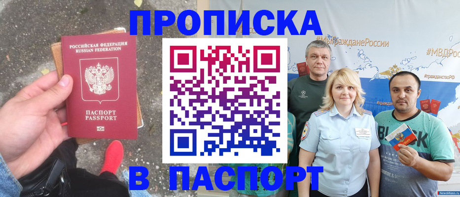 где прописаться в Одинцово