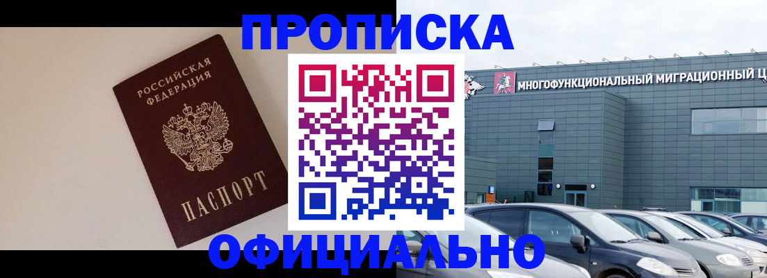 временная регистрация для всех в Одинцово