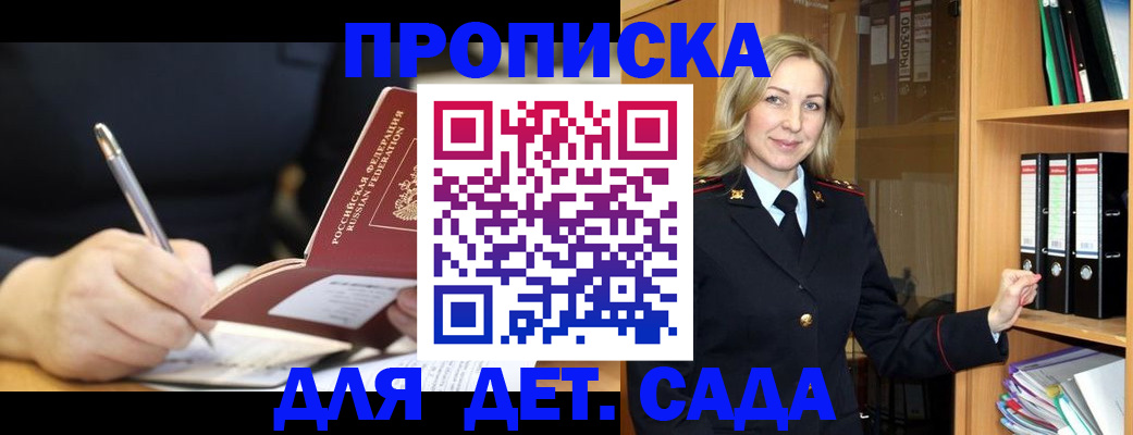 прописка ребенка в Одинцово