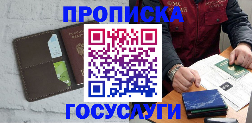 временная регистрация для школы в Одинцово