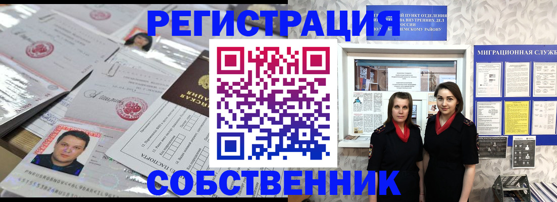 прописка паспорт в Одинцово