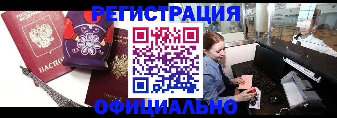 временная прописка в Одинцово