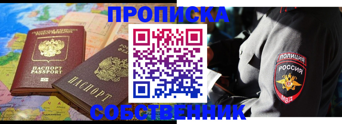 найти адрес прописки в Одинцово